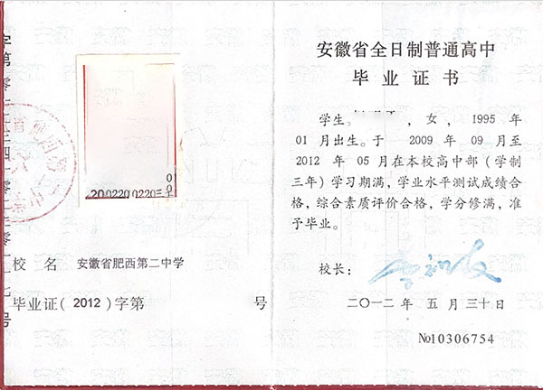 2021年安徽亳州高中毕业证样式