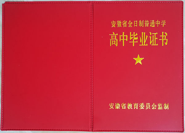 「1998年高中毕业证」样本_图片_学籍号怎么填写