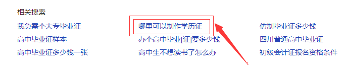 哪里可以制作学历证