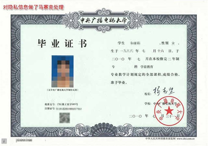 中央广播电视中等专业学校毕业证国家认可吗
