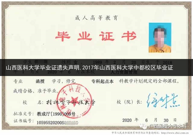 山西医科大学毕业证遗失声明,2017年山西医科大学中都校区毕业证