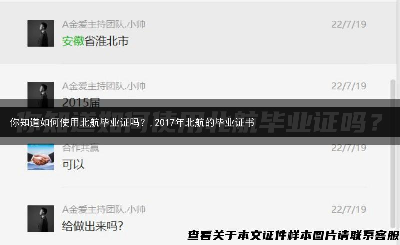 你知道如何使用北航毕业证吗？,2017年北航的毕业证书