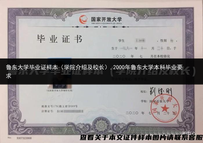 鲁东大学毕业证样本（学院介绍及校长）,2000年鲁东大学本科毕业要求