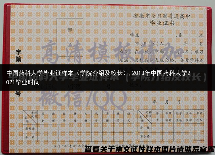 中国药科大学毕业证样本（学院介绍及校长）,2013年中国药科大学2021毕业时间