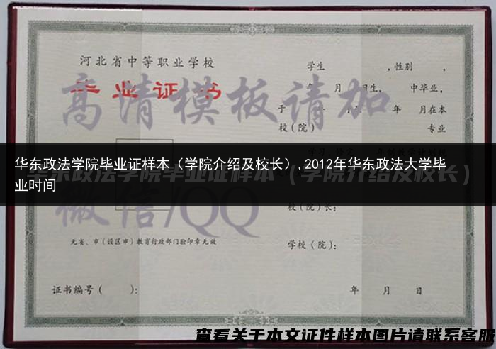 华东政法学院毕业证样本（学院介绍及校长）,2012年华东政法大学毕业时间