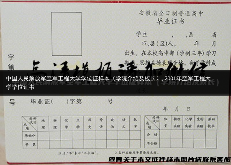 中国人民解放军空军工程大学学位证样本（学院介绍及校长）,2001年空军工程大学学位证书