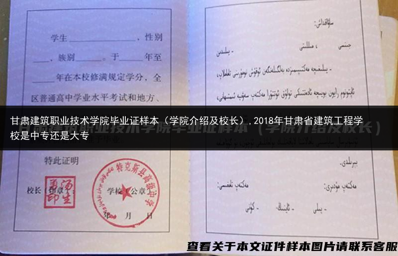 甘肃建筑职业技术学院毕业证样本（学院介绍及校长）,2018年甘肃省建筑工程学校是中专还是大专