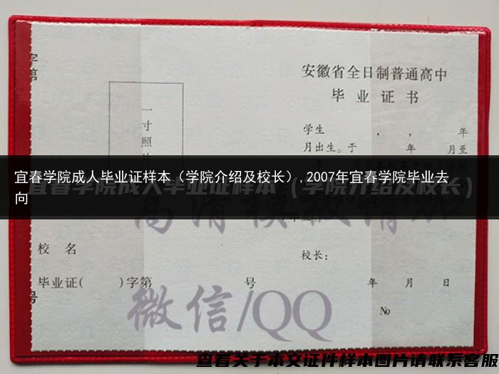 宜春学院成人毕业证样本（学院介绍及校长）,2007年宜春学院毕业去向
