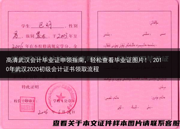 高清武汉会计毕业证申领指南，轻松查看毕业证图片！,2010年武汉2020初级会计证书领取流程